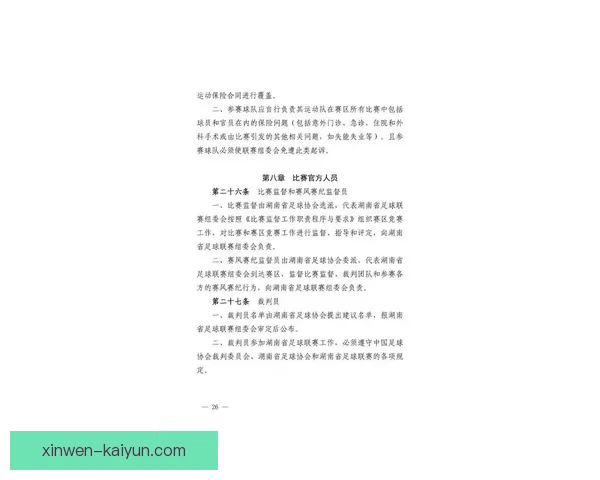 湘超联赛最新赛季数据分析及球队表现趋势解读