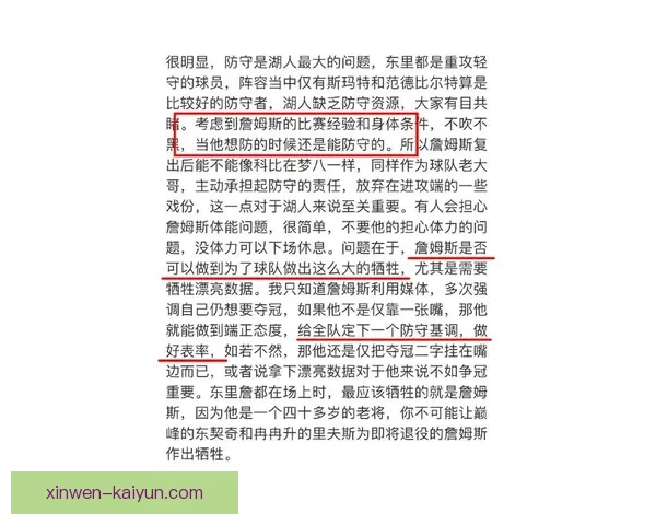 詹姆斯关键表现带领球队逆转胜利引发球迷热议